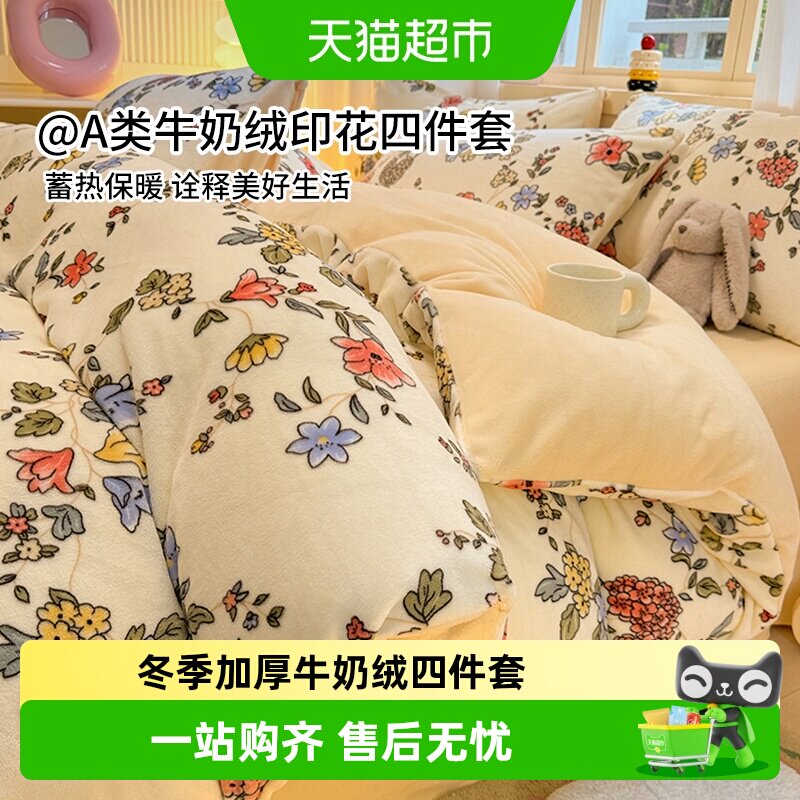 冬季加厚牛奶绒四件套加绒保暖珊瑚绒被套法兰绒床单被罩床上用品