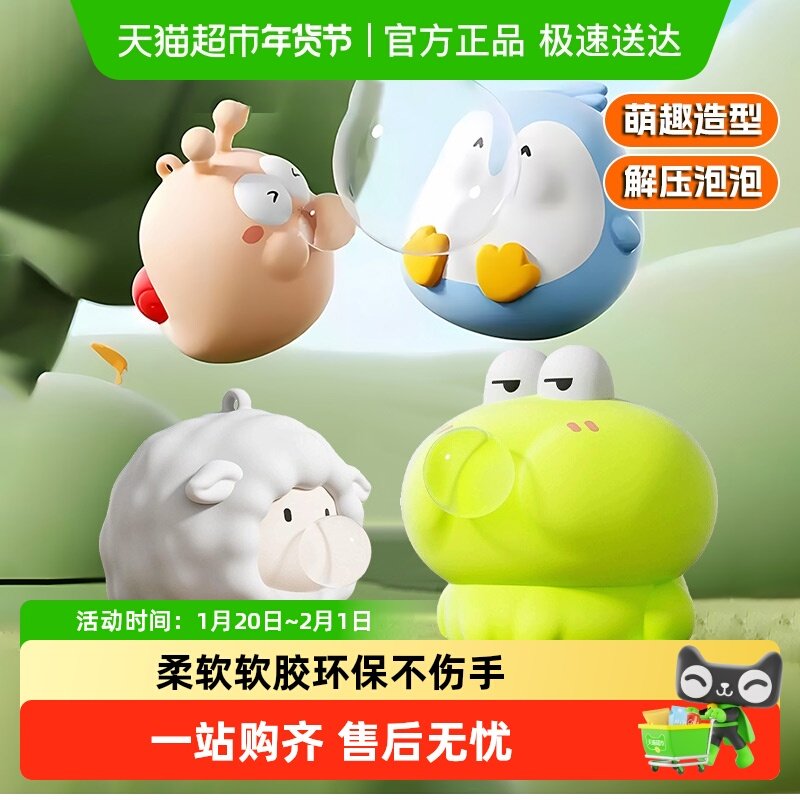 创意动物吹泡泡捏捏乐儿童无毒柔软解压发泄神器男女玩具新年礼物,玩具/童车/益智/积木/模型,创意/整蛊玩具,淘宝优惠券,粉丝福利购,淘宝优惠卷