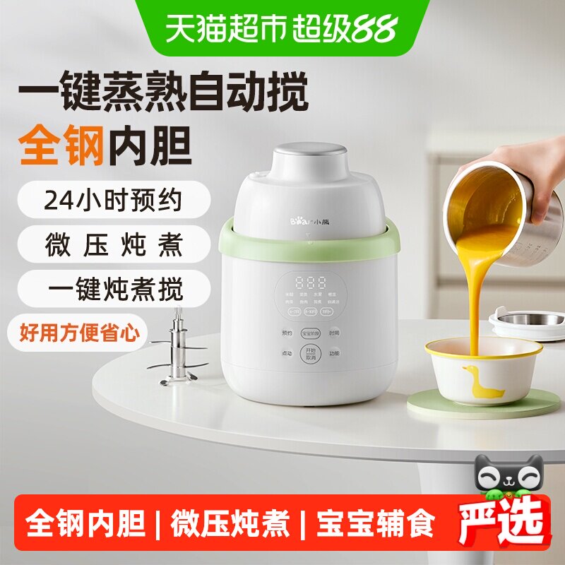 小熊辅食机蒸煮一体婴儿辅食锅宝宝米糊料理机炖锅婴幼儿专用打泥