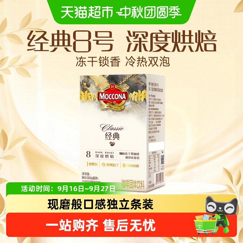 摩可纳冻干黑咖啡冷热双泡图片