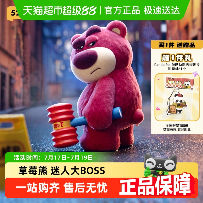 52TOYS草莓熊迷人大BOSS盲盒