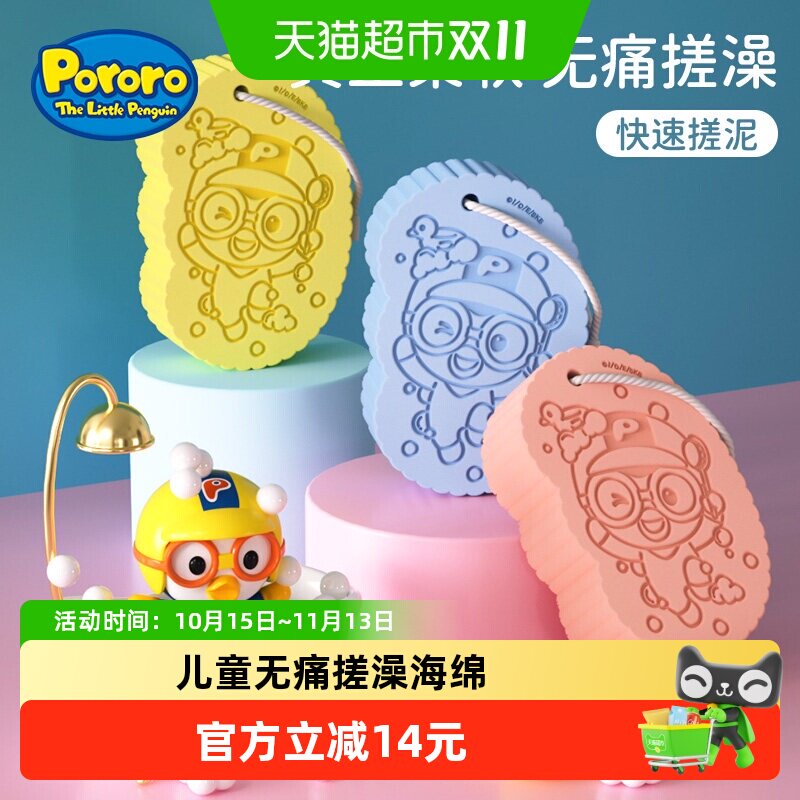 啵乐乐儿童搓澡神器新生儿宝宝搓灰无痛沐浴搓澡巾婴儿洗澡海绵
