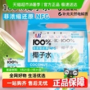 非浓缩还原NFC无菌灌溉补充天然电解质轻食简餐0脂食品 椰子水袋装