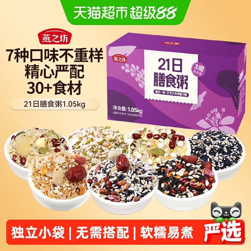 燕之坊21日小袋五谷杂粮粥料包图片
