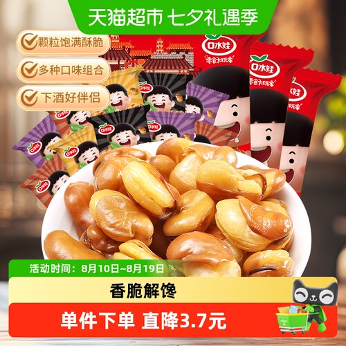 口水娃四口味组合炒货209g*3袋