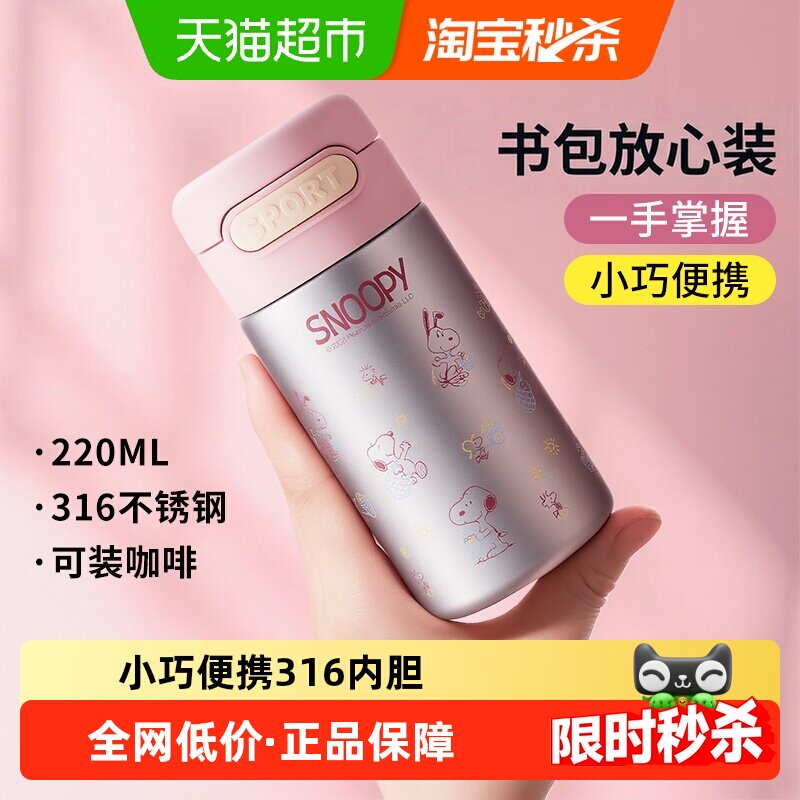 史努比316保温杯便携可爱图片