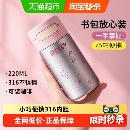 史努比316保温杯便携可爱