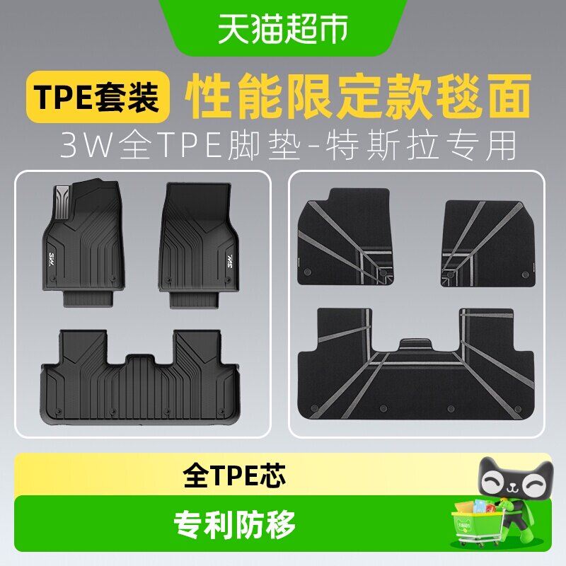 3w全TPE脚垫特斯拉新款设计毯面图片