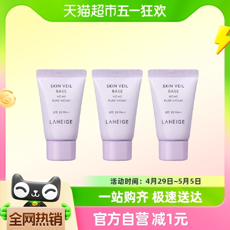 Laneige/兰芝兰芝雪纱丝柔隔离霜10ml*3小样妆前打底祛黄提亮遮瑕-封面