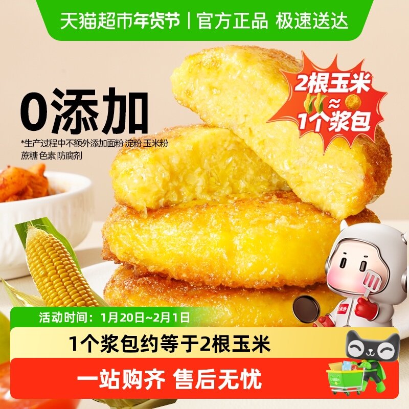 大希地非转基因东北糯玉米浆包玉米饼粑粑减低脂早餐儿童健康食材,粮油调味/速食/干货/烘焙,其他烘焙半成品,淘宝优惠券,粉丝福利购,淘宝优惠卷