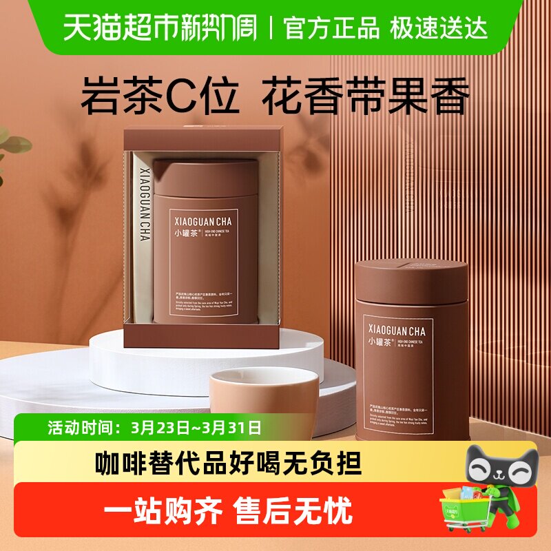 小罐茶彩罐多泡大红袍乌龙茶茶叶礼盒装套装40g自饮送人伴手礼