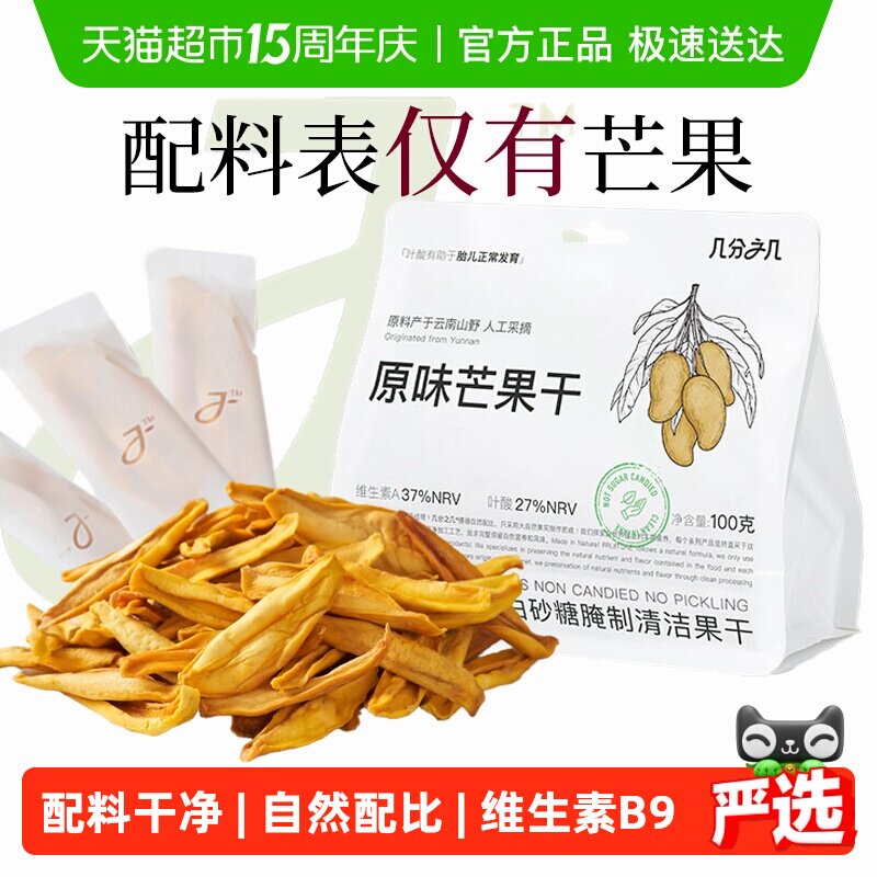 几分之几原味无添加厚切芒果干条嚼劲非蜜饯水果干小零食独立包装