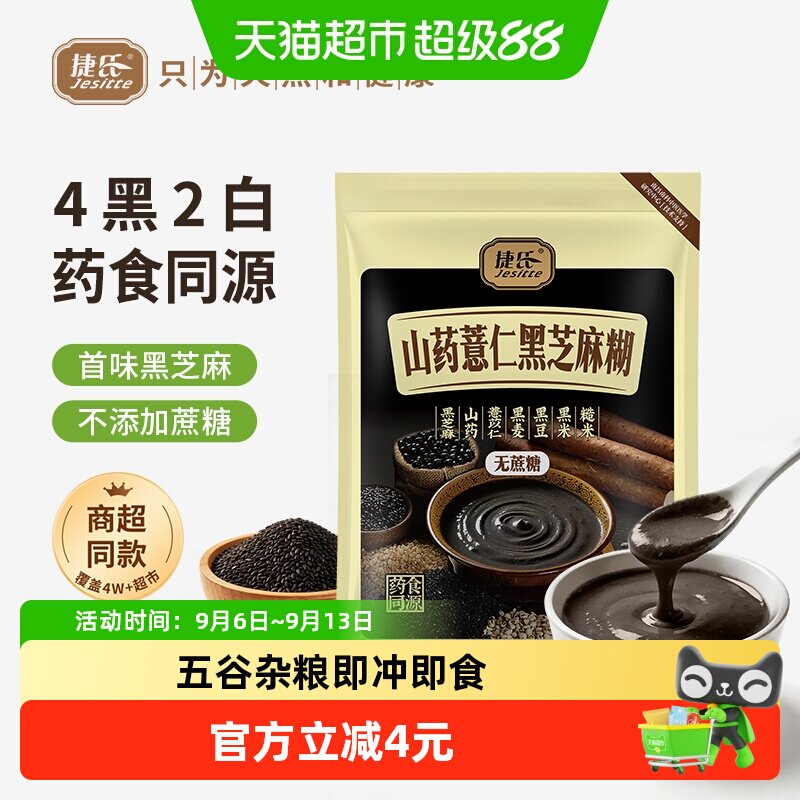 捷氏山药薏仁黑芝麻糊320g中老年营养全面香浓醇厚多种果仁谷物