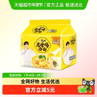 【周深推荐】康师傅方便面老母鸡汤面110g*5袋1件装泡面速食