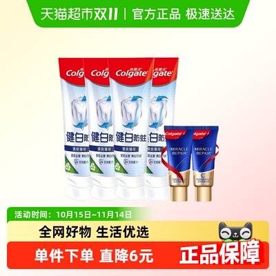 高露洁健白健齿防蛀牙膏