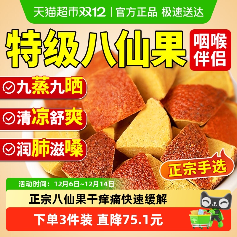 特级八仙果正宗化州橘红陈皮化痰止柚子参白柚咳清凉润喉搭胖大海