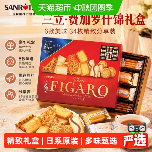 SANRiTSU日本进口曲奇饼干送礼