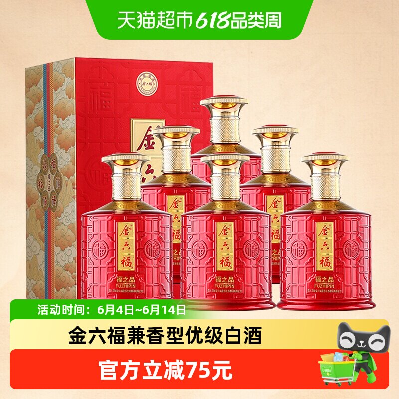 金六福福之品50.8度兼香型白酒优级酒纯粮食白酒整箱礼盒六支送礼