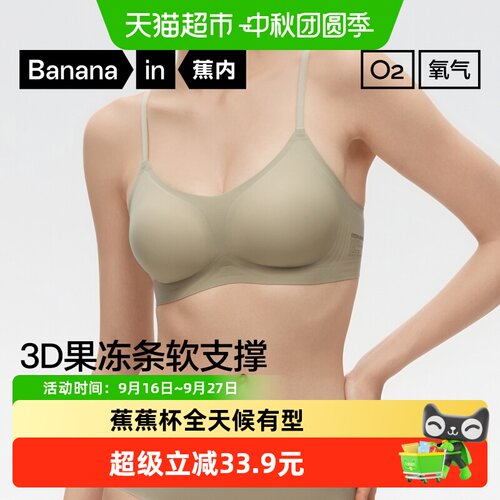 蕉内氧气501S小胸聚拢无痕文胸