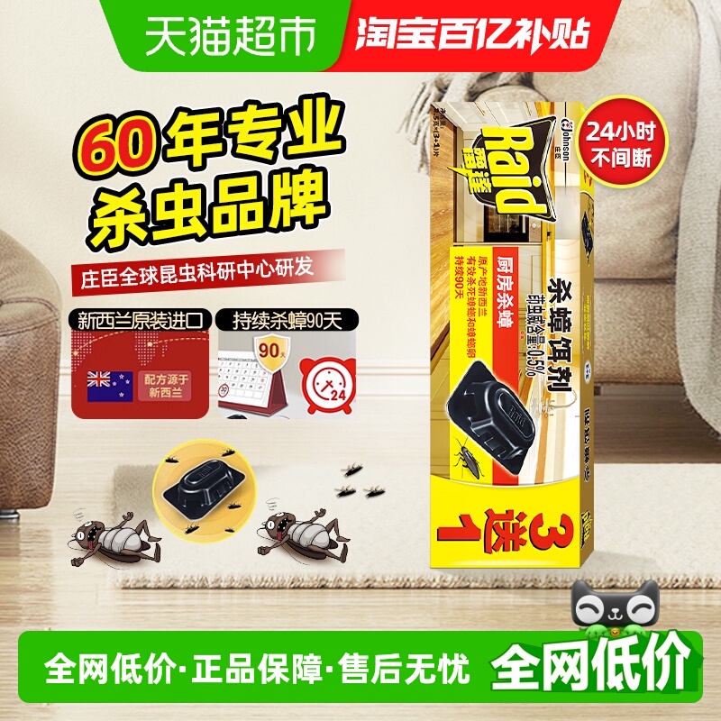 雷达厨房杀蟑饵剂