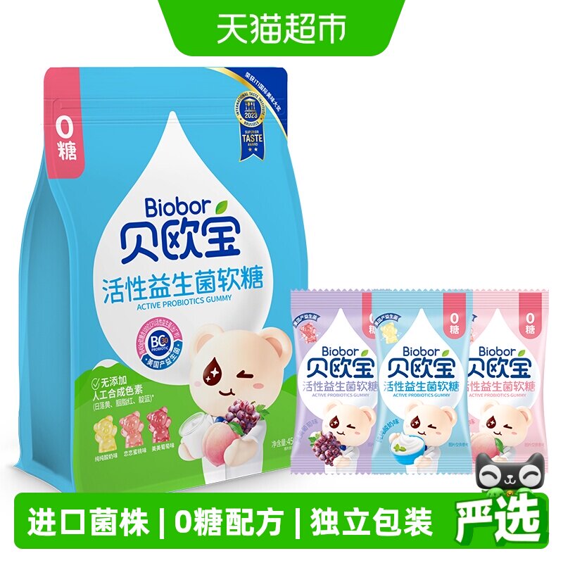 贝欧宝0糖活性益生菌软糖