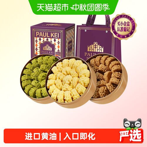 葡记小金盒曲奇饼干入口即化送礼