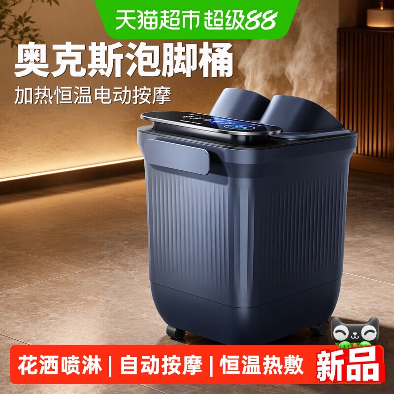 奥克斯泡脚桶加热恒温电动按摩洗脚盆全自动家用高深桶养生足浴器