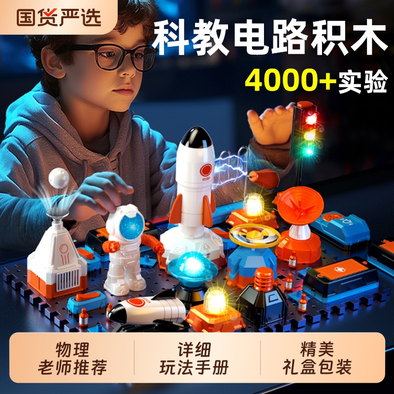 儿童电路实验玩具益智男孩礼物