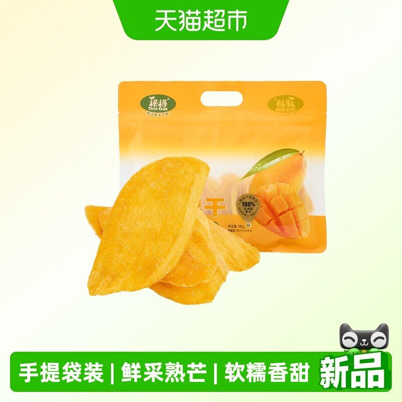 榙榙熟芒果干380g手提袋装休闲零食蜜饯果脯大片水果干小吃