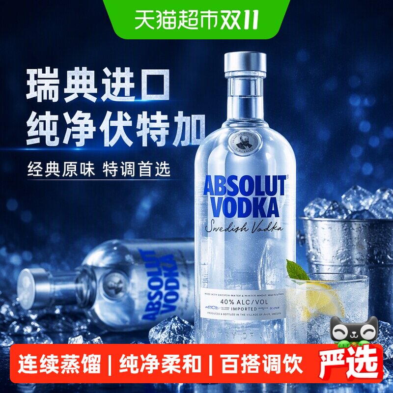 【进口】Absolut绝对伏特加原味1L&times;1瓶瑞典进口洋酒特调烈酒