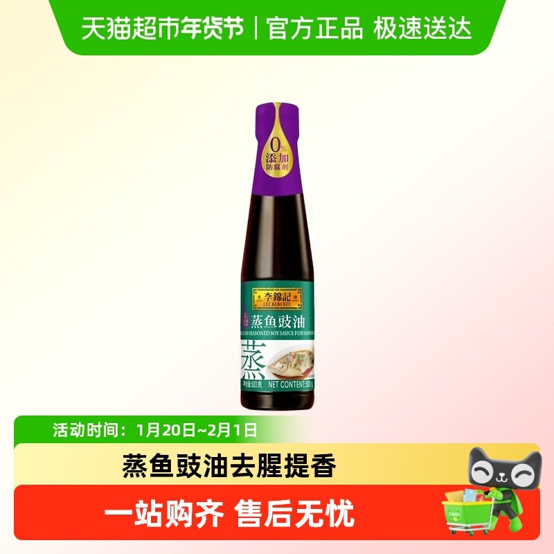 李锦记蒸鱼豉油pet瓶 凉拌调味汁生抽酱油家用 新老包装随机发,粮油调味/速食/干货/烘焙,酱油,淘宝优惠券,粉丝福利购,淘宝优惠卷