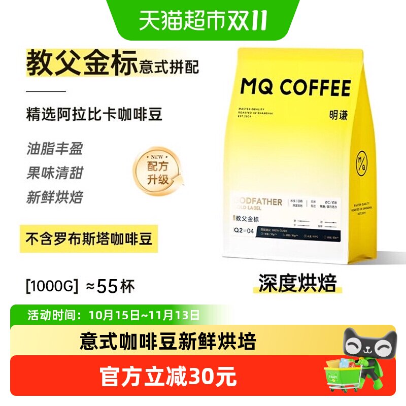 明谦金标教父豆1000g意式拼配咖啡美式拿铁黑咖啡原豆锁香品质