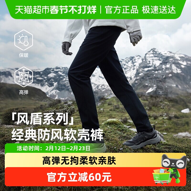 【风盾】伯希和户外软壳裤女款防风保暖运动裤加绒徒步登山裤男款