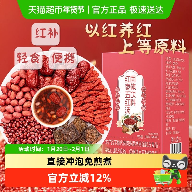 红枣五红汤粉优质五红花生衣补养红糖哺乳期产后月子喝,传统滋补营养品,其他药食同源食品,淘宝优惠券,粉丝福利购,淘宝优惠卷