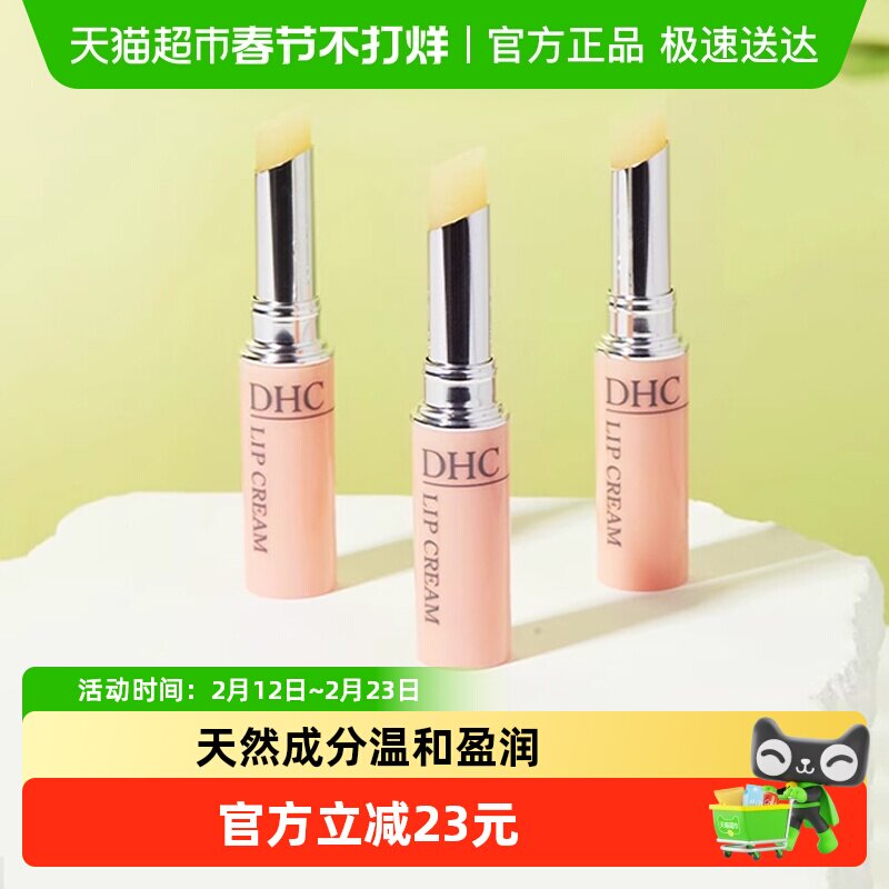 DHC橄榄护唇膏三支组（礼盒装）1.5g*3保湿滋润补水润唇膏防干裂
