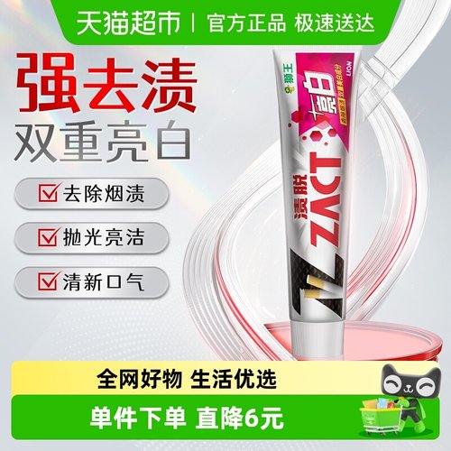 LION狮王渍脱去烟渍亮白牙膏
