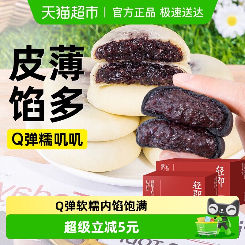 五黑桑葚紫米饼血糯米红豆山药饼无糖精糯叽叽代餐营养早餐零食品