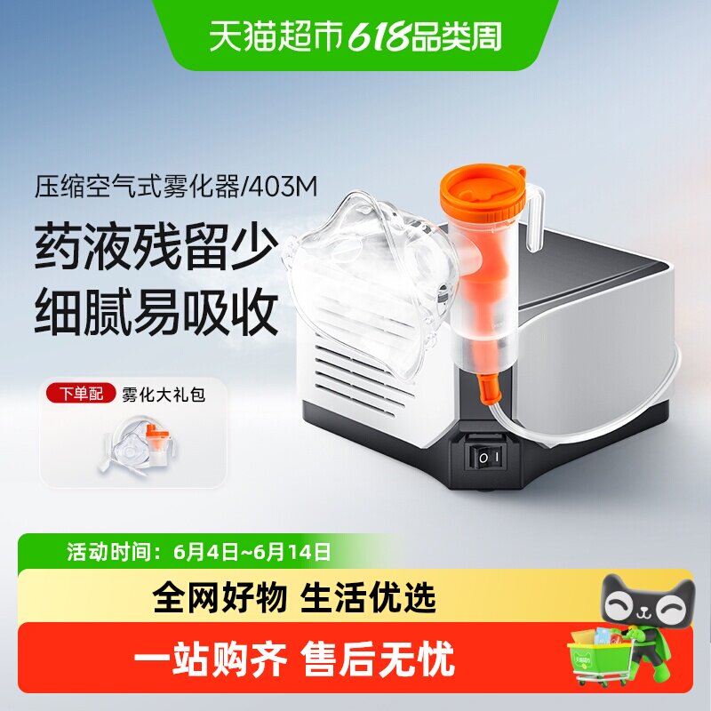 鱼跃雾化器医用家用压缩空气式403M雾化器儿童婴幼儿止咳化痰