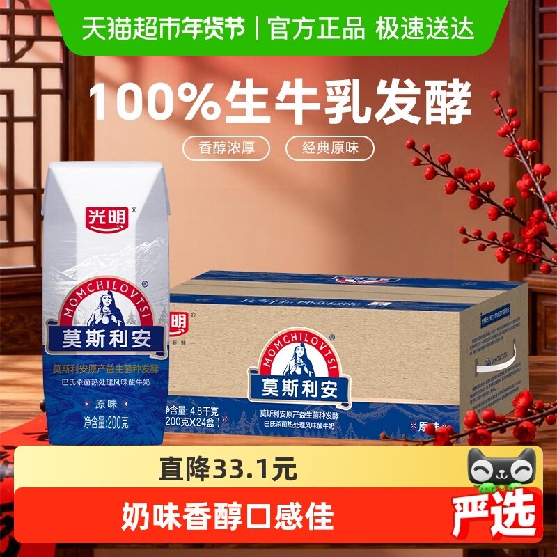 光明莫斯利安原味酸奶早餐酸奶酸牛奶200g*24盒整箱,咖啡/麦片/冲饮,酸奶,淘宝优惠券,粉丝福利购,淘宝优惠卷