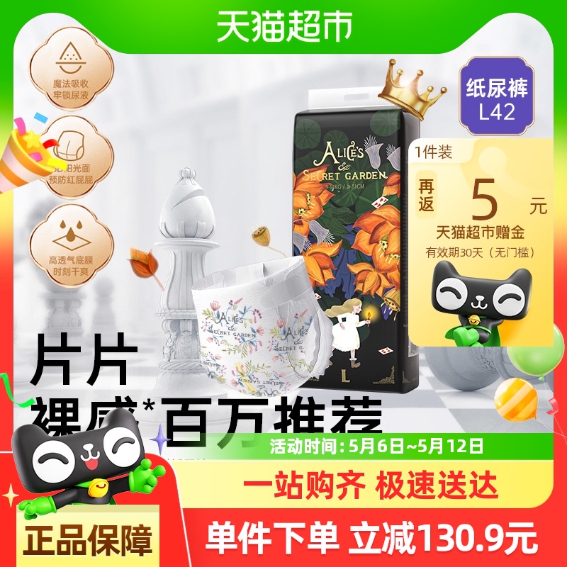 bebetour爱丽丝系列婴儿轻薄纸尿裤透气尿不湿宝宝专用L码42片