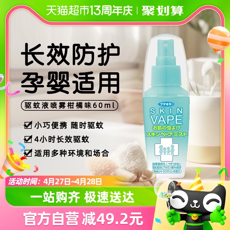 VAPE日本未来驱蚊水喷雾宝宝花露水户外便携孕妇可用止痒防蚊虫