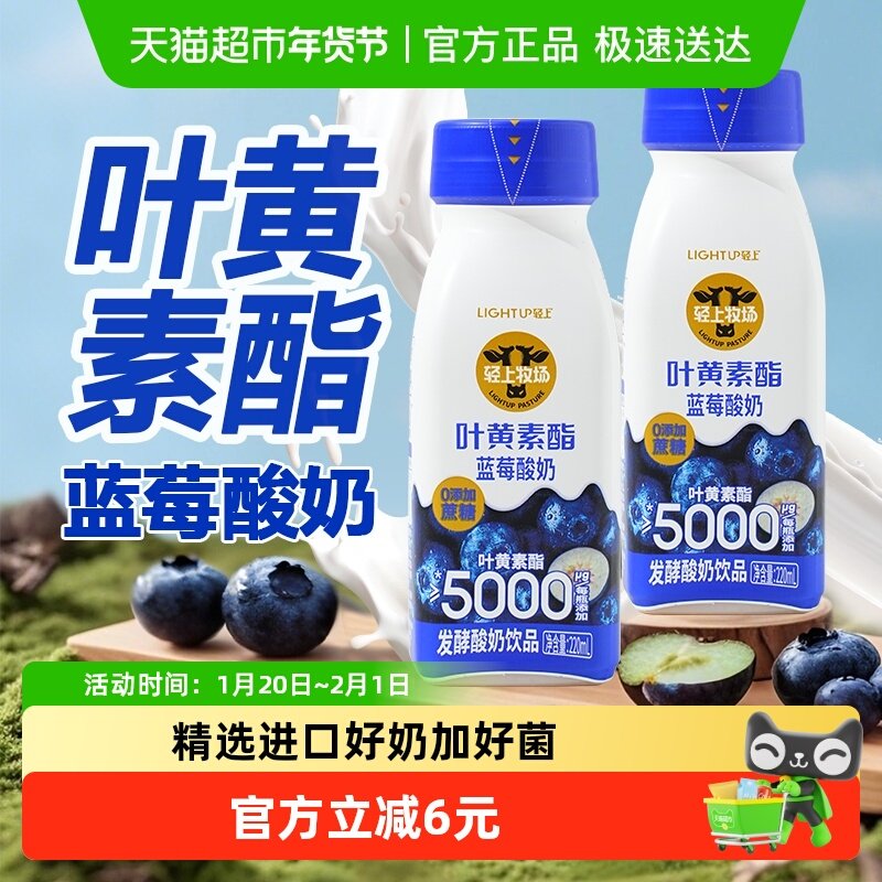 经常用眼】轻上叶黄素酯蓝莓酸奶饮品整箱特价批早餐奶儿童代餐奶,咖啡/麦片/冲饮,植物蛋白饮料/植物奶/植物酸奶,淘宝优惠券,粉丝福利购,淘宝优惠卷