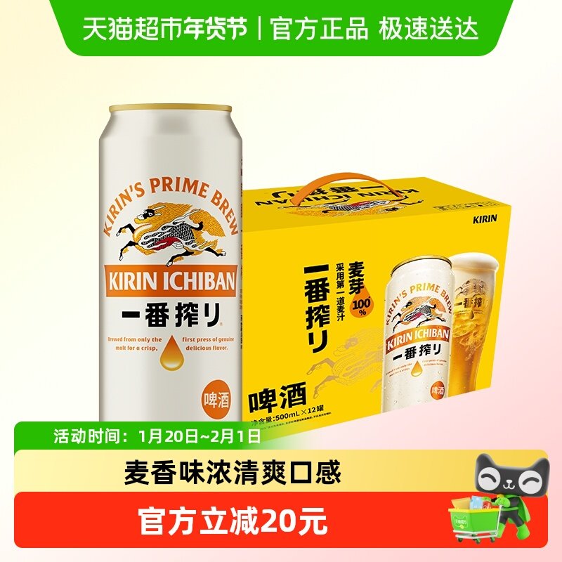 日本KIRIN/麒麟啤酒一番榨系列500ml*12罐清爽麦芽啤酒罐装整箱,酒类,啤酒,淘宝优惠券,粉丝福利购,淘宝优惠卷