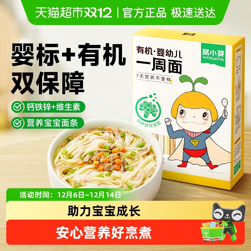 窝小芽婴幼儿辅食面条