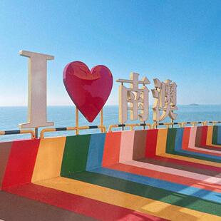 潮州汕头南澳岛一日游/6人拼小团或升级私家团/本地老司机带你玩