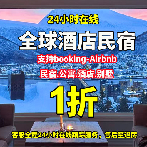 挪威全境酒店 欧洲酒店全覆盖