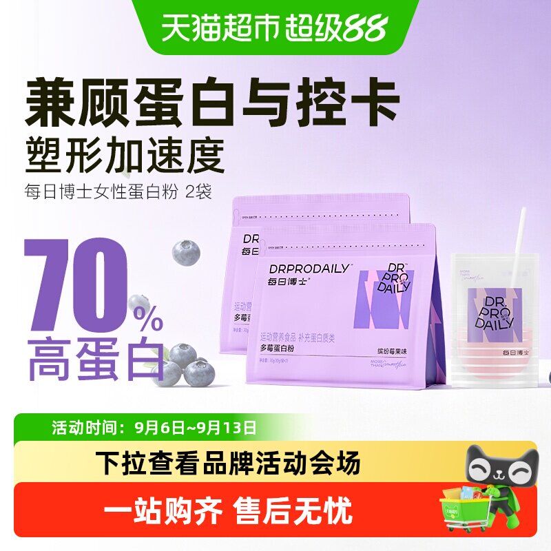 每日博士分离乳清多莓蛋白粉