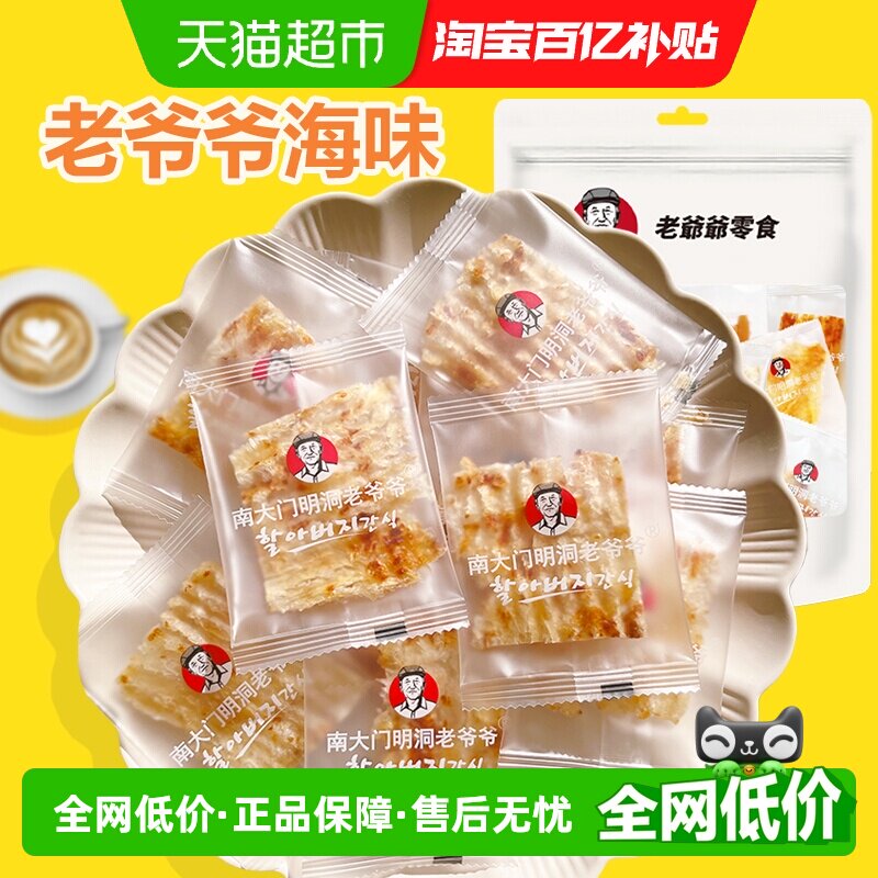 老爷爷海鲜零食大礼包即食鱿鱼烤鱼片解馋小零食休闲食品
