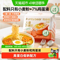 花田熊儿童方便面鸡蛋泡面非油炸早餐速食独立包装营养低钠高蛋白