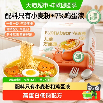 花田熊儿童方便面鸡蛋泡面非油炸早餐速食独立包装营养低钠高蛋白